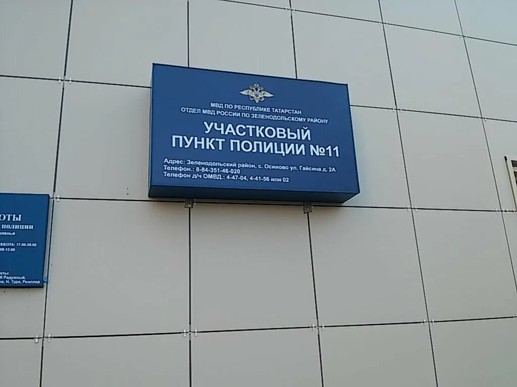 отделение полиции спб. участковый пункт полиции по адресу. участковый пункт полиции no 11. отдел полиции осиново. паспортный стол тольятти.