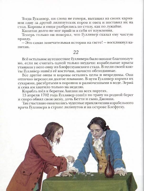 Краткое содержание гулливера для читательского. Гулливер в стране лилипутов книга. Гулливер в стране лилипутов книга иллюстрации. Лилипуты из Гулливера. Гулливер в стране лилипутов диск.