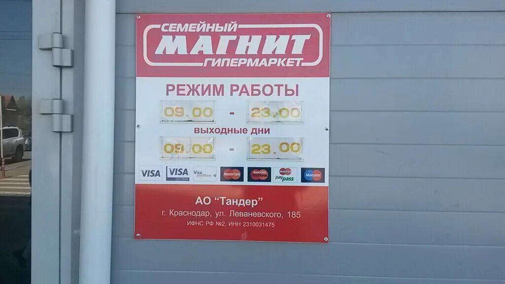 Режим работы магазинов семья