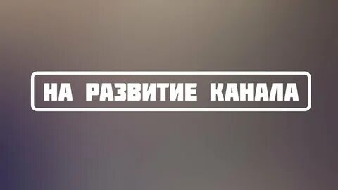 Вам поможет канал