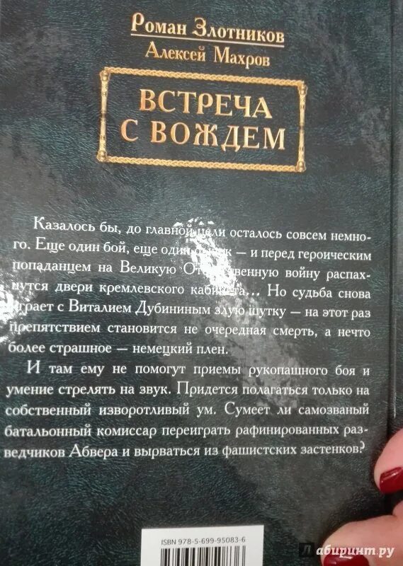 Читать книги махрова алексея. Встреча с вождем.