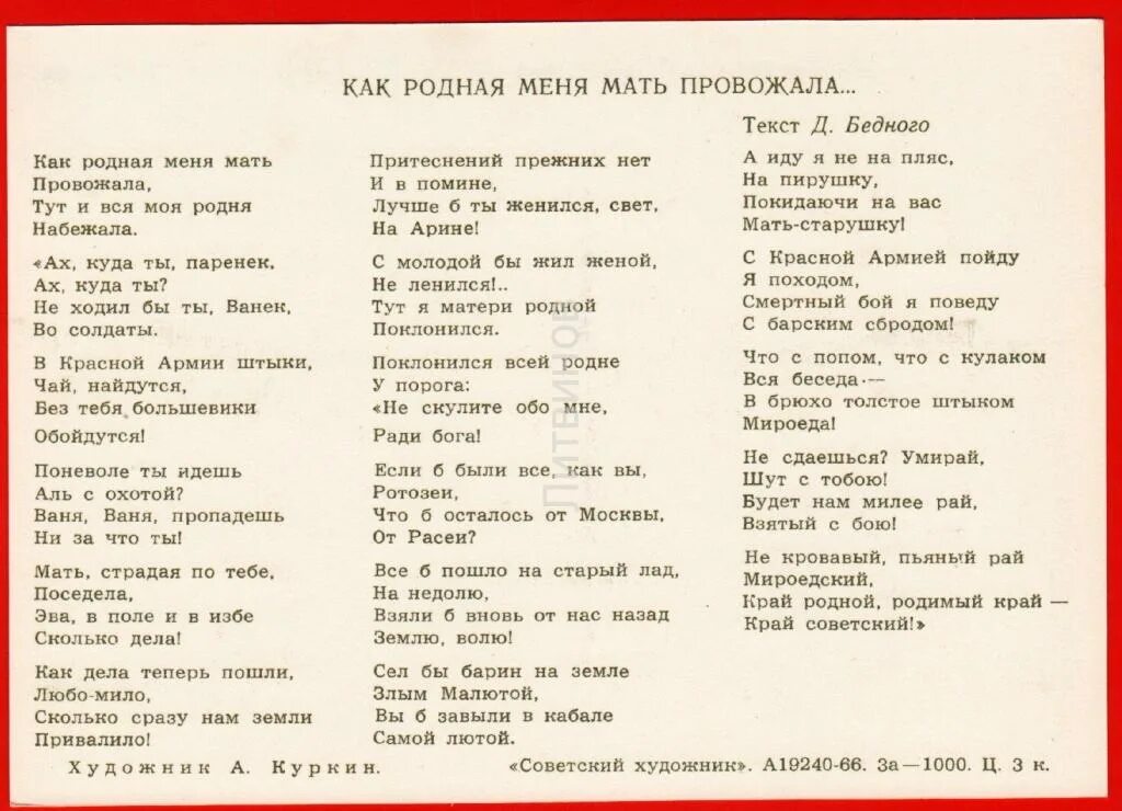 Как родная мать провожала текст