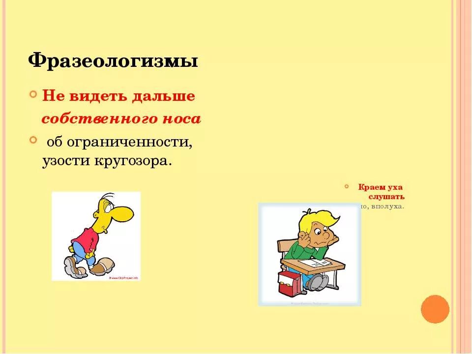 Не думал фразеологизм. Не видеть дальше собственного носа фразеологизм. Фразеологизм. Не видеть дальше фразеологизм. Не видеть дальше собственного носа.