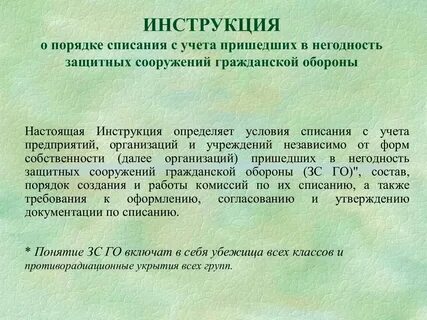 Прийти в негодность как пишется