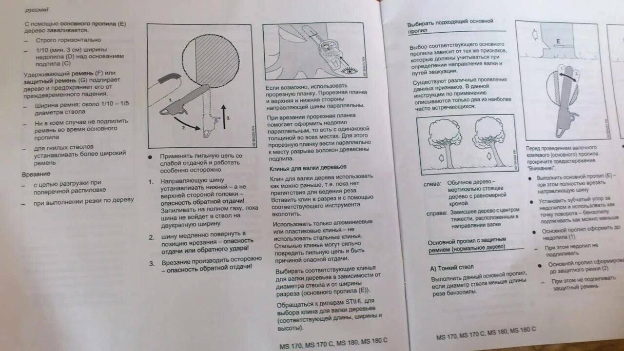 Бензопила штиль 180 инструкция