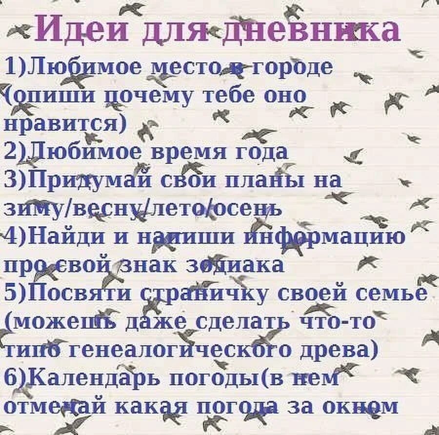 Идеи для личного дневника список идей. Сказки которые сочинили дети. Что написать в личном дневнике. Про что можно сочинить. Список для личного дневника.
