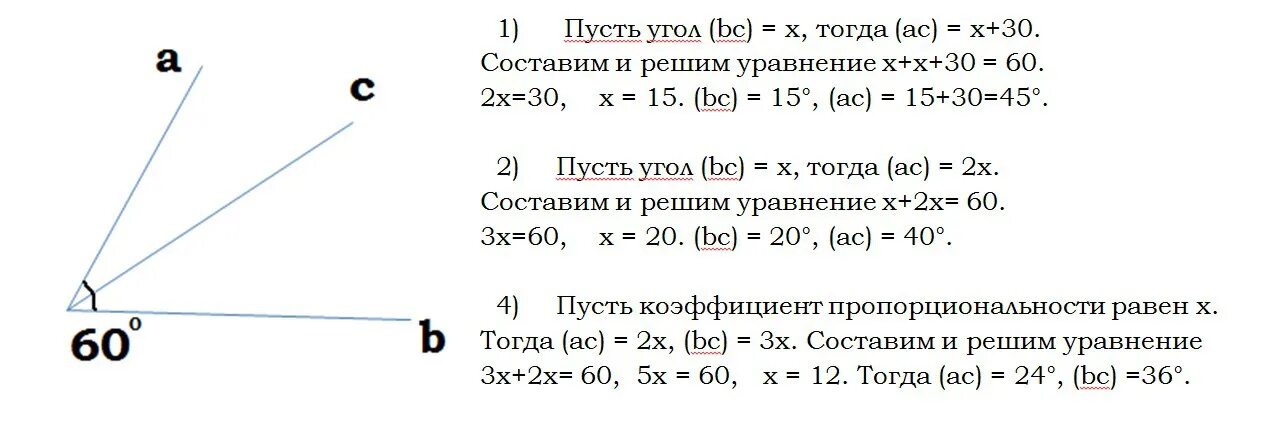 Угол б 45 бс 8 2. Луч проходит между сторонами. Угол между стороной ab. Луч между сторонами угла. Угол BC=2угол AC угол BC,угол AC-?.