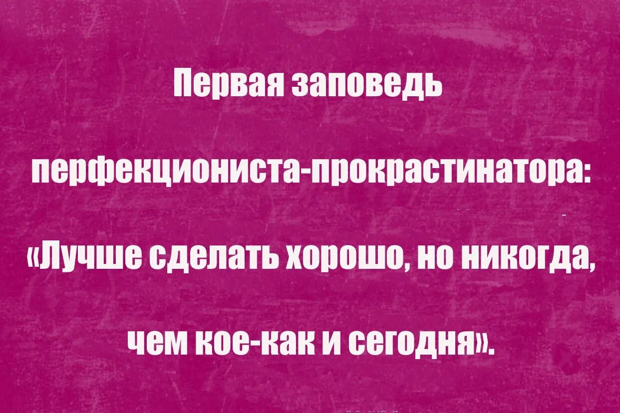 Проблемы перфекционизма