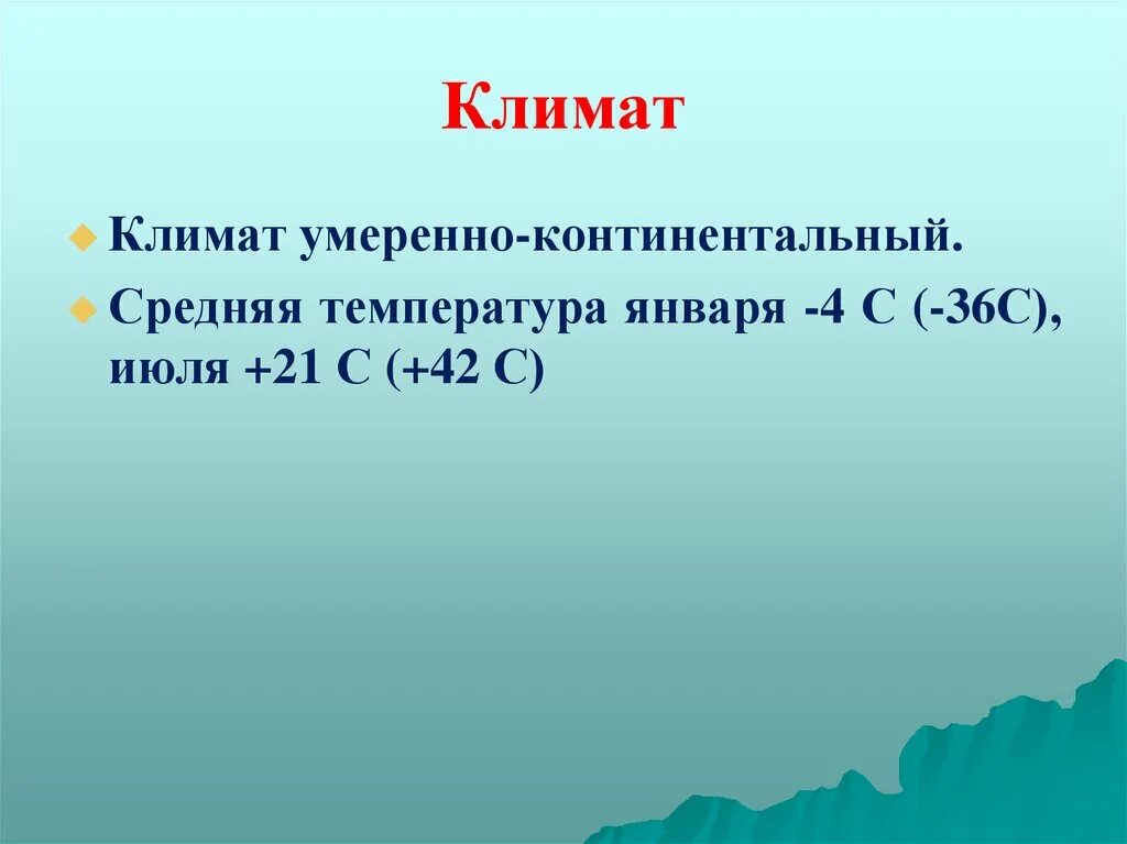 Умеренно континентальный климат. Континентальный средняя температура. Континентальный средняя температура января и июля. Умеренно континентальный. Средняя температура января и июля в сша