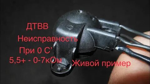Признаки неисправности датчика температуры всасываемого воздуха