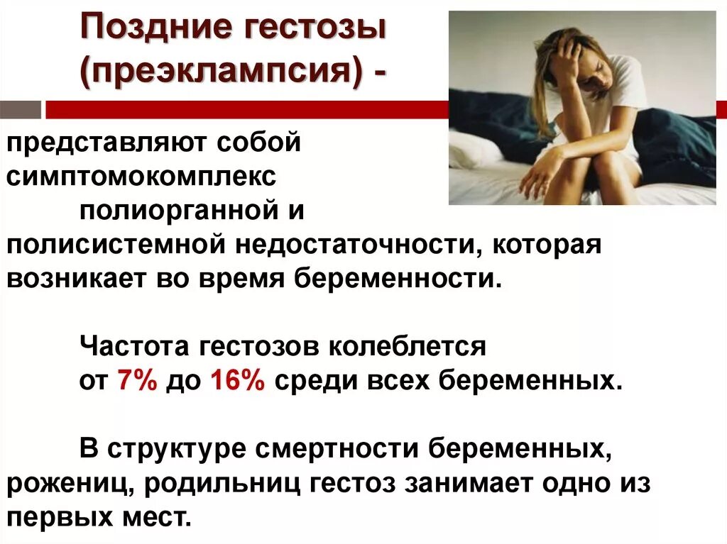 От чего токсикоз у беременных. Поздние гестозы симптомы. симптомы позднего гестоза. причины позднего гестоза. преэклампсия беременных.
