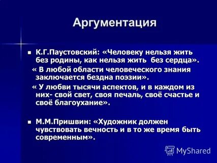 Проблема родины