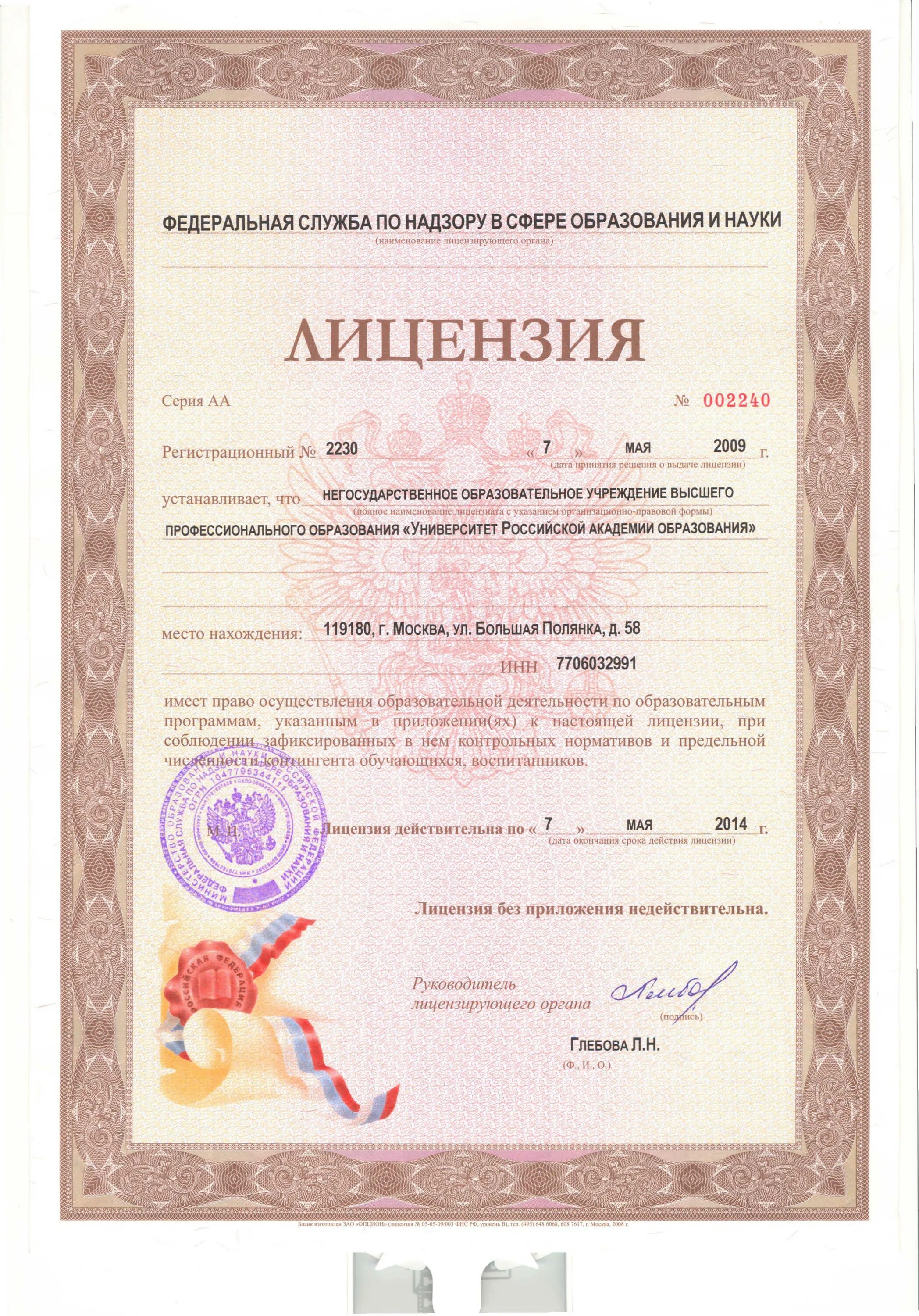 Номер лицензии нотариуса. Лицензия переводчика. Сертификат экскурсовода английский. 1. Государственная лицензия.