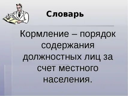 Способ содержания должностных лиц за счет