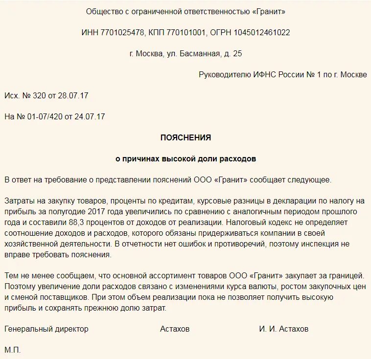 Что предъявить налоговая. Образец пояснения. Требование о предоставлении пояснений. Пояснение на требование. Ответ на требование ИФНС О предоставлении пояснений.