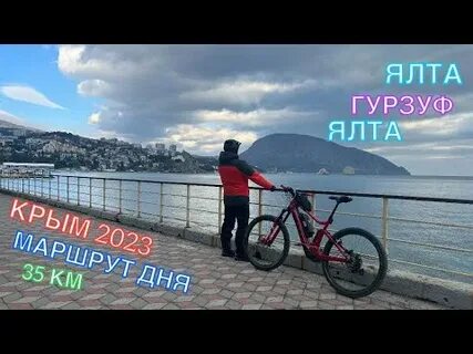 Ялта февраль 2024