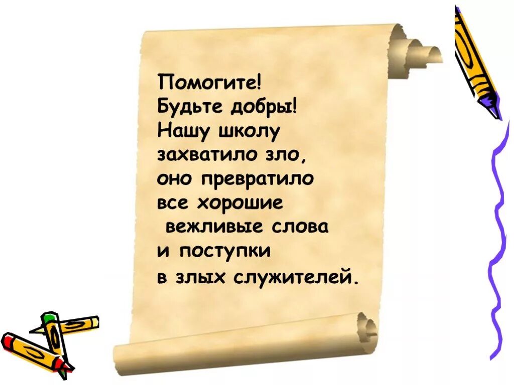 Будьте добры. Бу́дьте добры. Будте добры или будьте. Будьте добры слово. Будьте добры проверьте