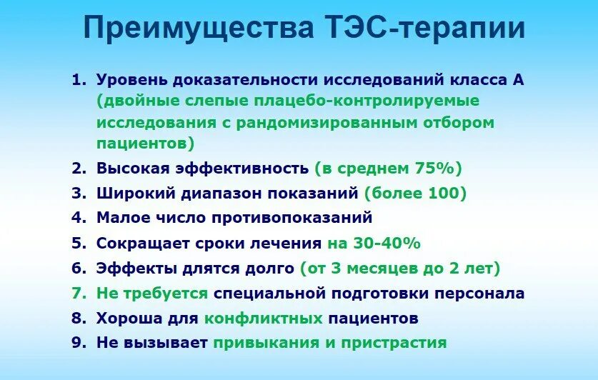 Методика тэс. Транскраниальная электростимуляция (тэс-терапия). Транскраниальная электрическая стимуляция тэс. Таппинг техника эмоциональной свободы. Электростимуляция механизм действия.