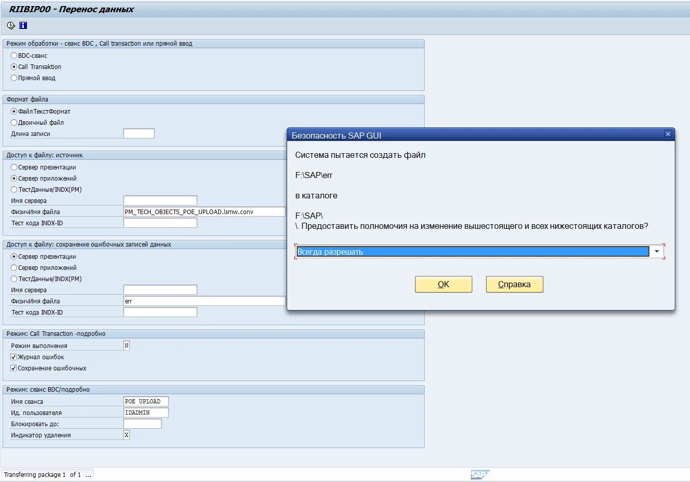 Формат sap. Данным из sap. учет ос в сап. программа sap значок. смена языка в sap.
