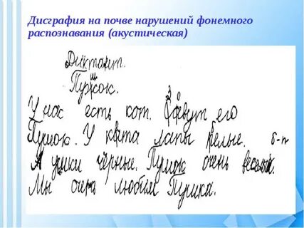 Моторная дисграфия и дислексия