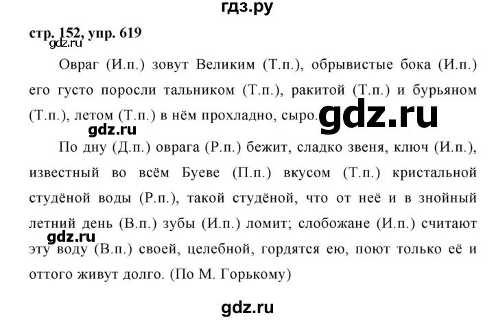 Русский язык 6 класс ладыженская 671. Русский язык упражнение 619. Русский язык шестой класс ладыженская упражнение 619. Русский язык 6 класс номер 619.