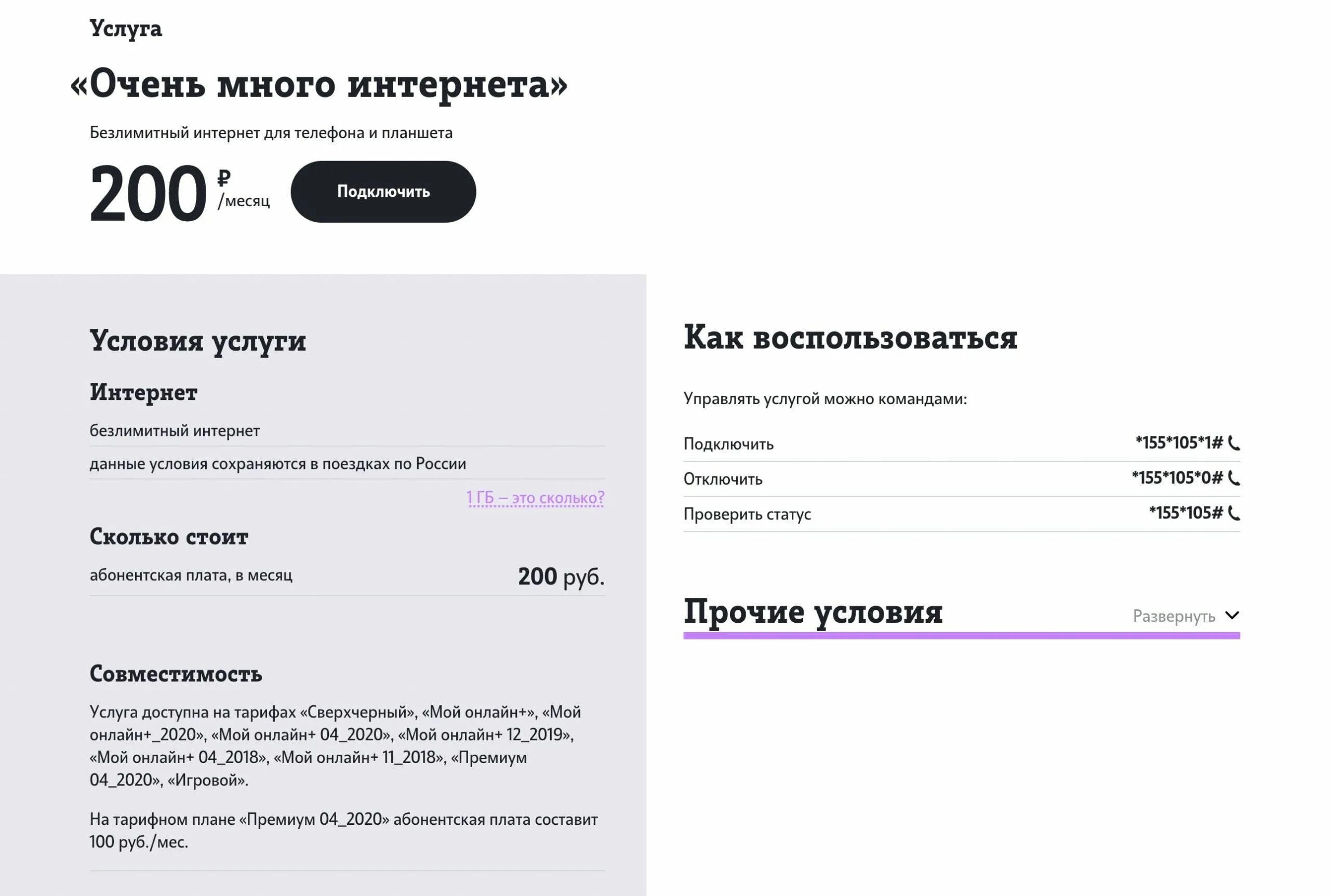 Оператора как подключить интернет. Теле2 безлимитный интернет коды. Как подключить безлимитный интернет на теле2. Безлимитный мобильный интернет теле2. Безлимитный тариф теле2 за 200 рублей.