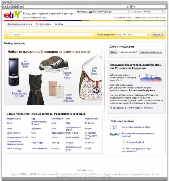 Сайт ebay com на русском. EBAY интернет магазин. ЕВАУ интернет магазин. Ибее интернет магазин.