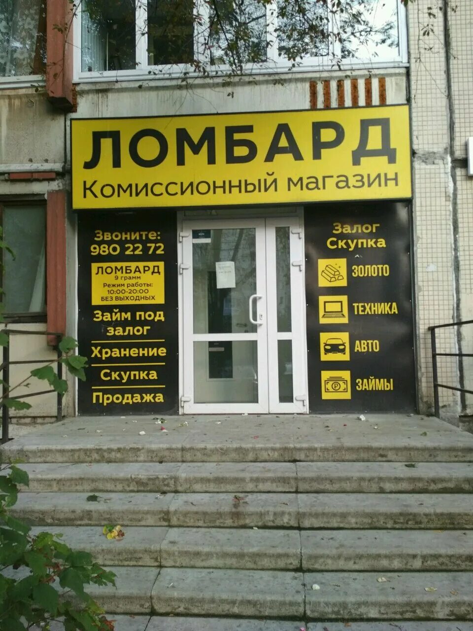 Комиссионный магазин победа реклама. Комиссионка техники. Магазин комиссионка. Комиссионка уралмаш. Комиссионный магазин в тюмени на пермякова.