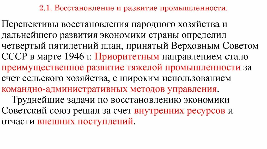 Восстановление и развитие промышленности. Восстановление промышленности в СССР. Восстановление и развитие экономики СССР. Восстановление экономики. Источники восстановления народного хозяйства