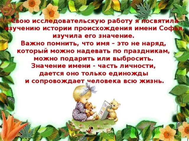 Тайна имени софия проект 3 класс 