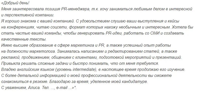 Что писать в письме на вакансию. Как правильно писать сопроводительное письмо. составить сопроводительное письмо. как написать сопроводительное письмо пример. пример написания сопроводительного письма.