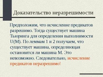 Принципиальная неразрешимость проблем