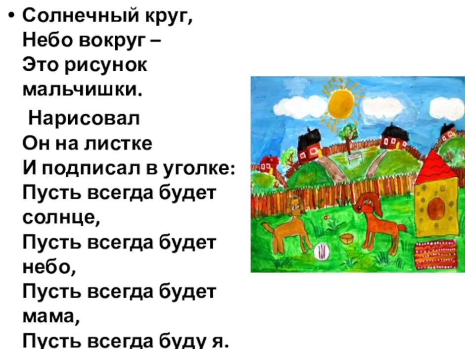 Песни на немецком солнечный круг. Солнечный круг небо вокруг. Солнечный кркг, небо во круг. Солнечный круг небо вокруг это рисунок мальчишки. Солнечный круг небо вокруг рисунок.