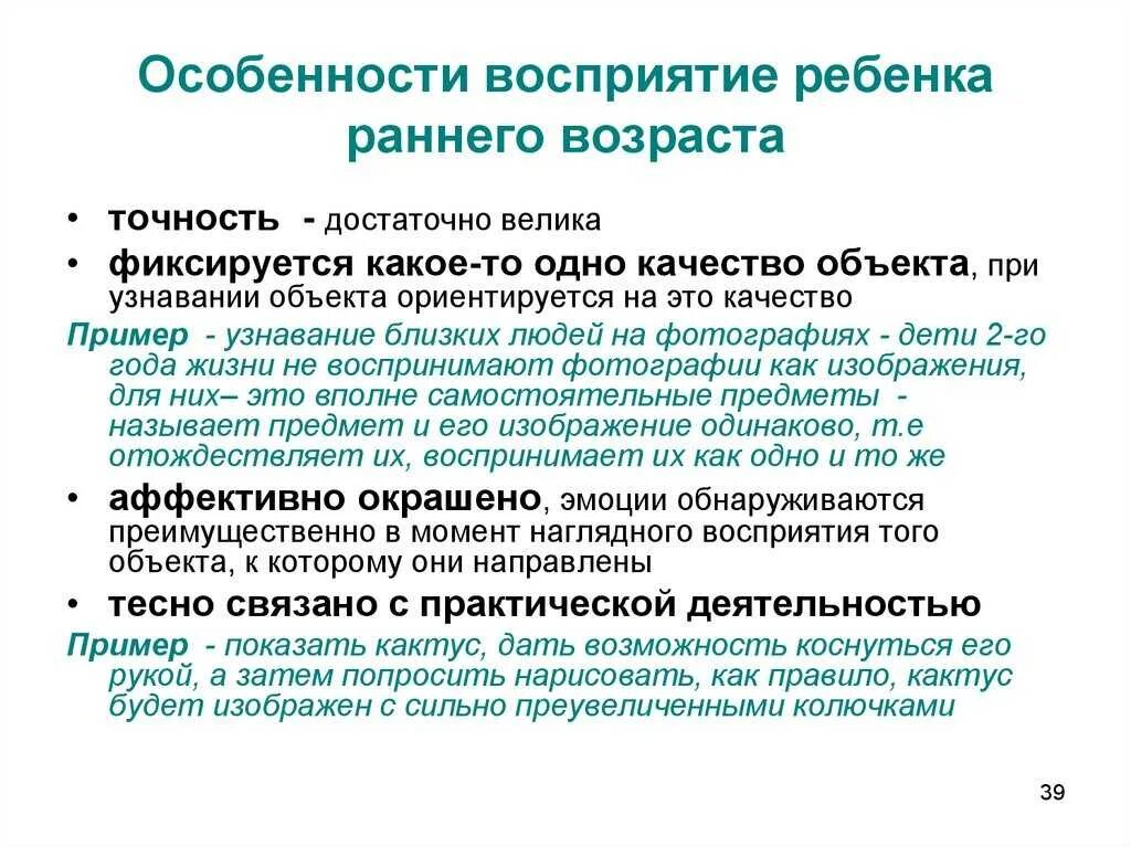 Восприятие ребенка развивается в процессе