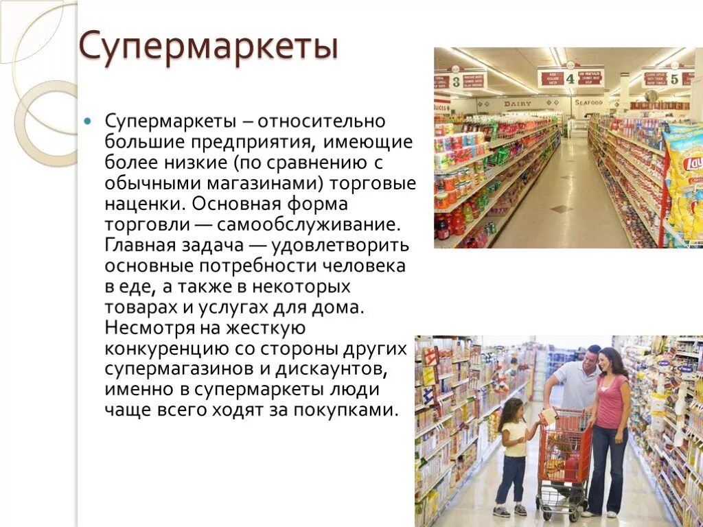 Shop store разница. Магазин. Розничный магазин. Типы магазинов розничной торговой сети. Картинки товара в магазине.