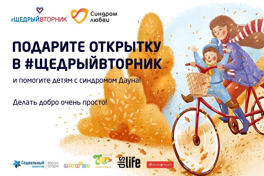 Открытка подари жизнь. Щедрый вторник. открытка помощь ребенку. открытка благотворительность. открытки благотворительный фонд.