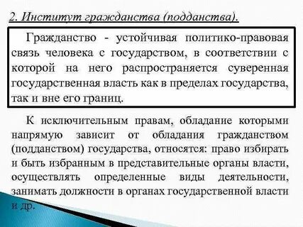 Гражданство предполагает правовую связь