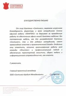 Отзыв о менеджере