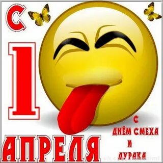 Смешные названия на 1 апреля
