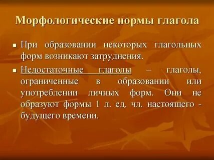 Ошибки в глаголах