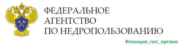 Сайт департамент недропользования. Роснедра. Роснедра логотип. Федеральное агентство недропользования. Федеральное агентство по недропользованию эмблема.