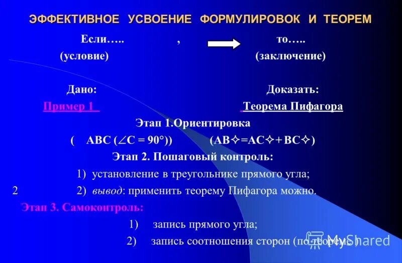 Условие и заключение теоремы. Условие и заключение теоремы пример. Условие теоремы это. 1. Что называется условием и заключением теоремы?. Докажите на примере любых