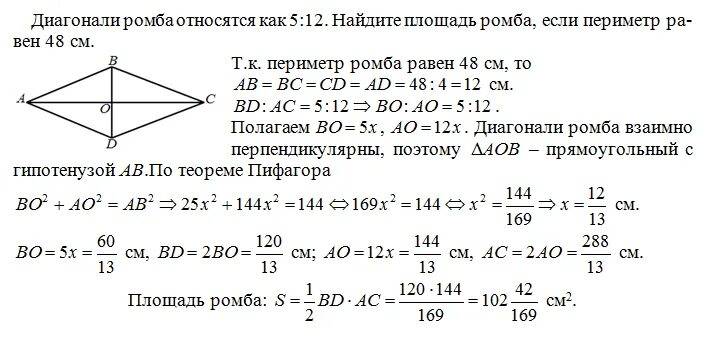 Диагонали ромба относятся как. Периметдиагонали ромба. Диагонали ромба относятся как 5:12. Найдите сторону ромба. Найти 12 которого равны 48