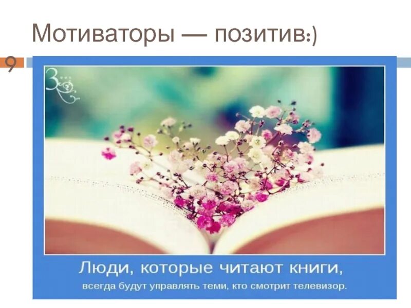 Мотиватор позитивного дня. Мотиваторы. картинки мотиваторы. мотиваторы позитивные про работу. картинки мотиваторы позитивные.