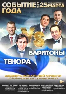 Баттл теноров в уфе