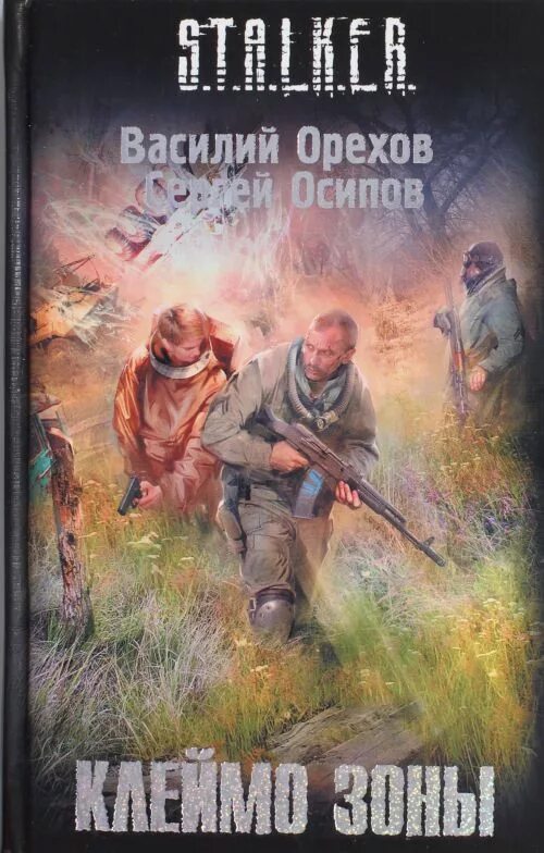 Книги про зону отчуждения