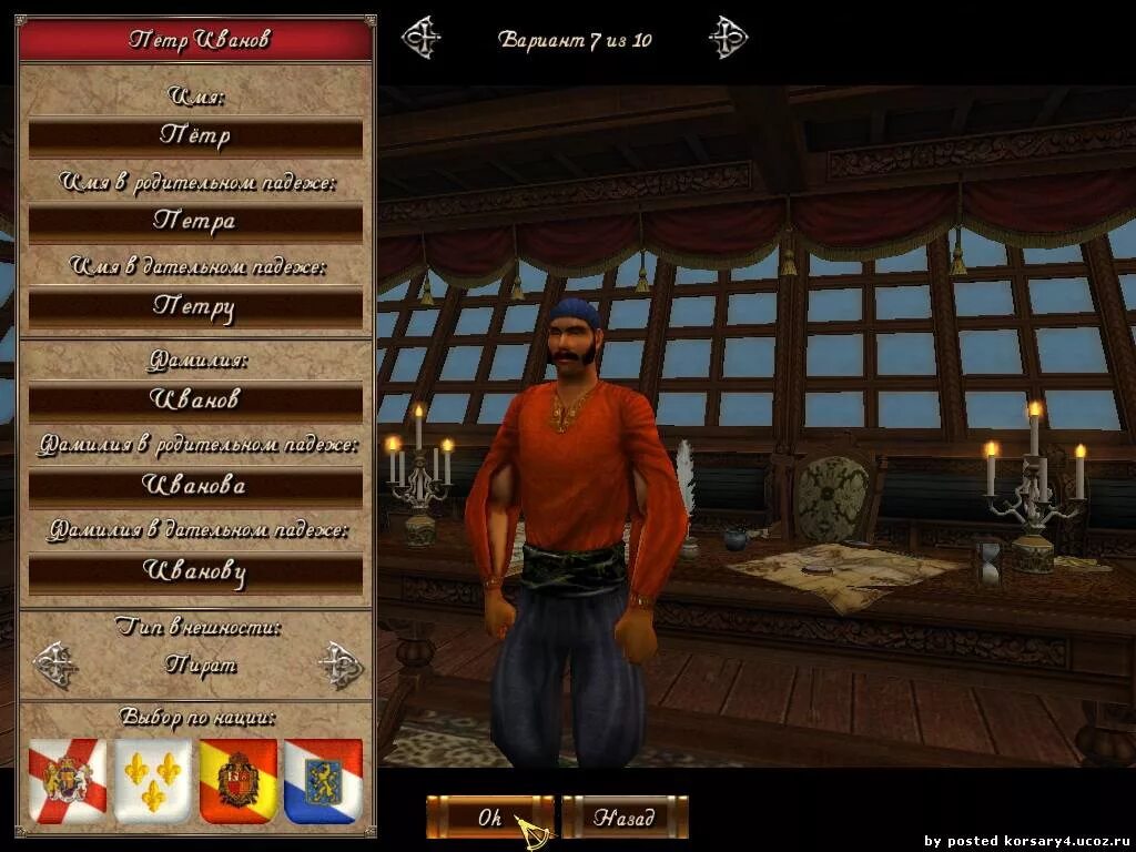 корсары гпк читы. корсары проклятые судьбой оружие. 2 сан мартин. корсары проклятые судьбой. корсары выбор персонажей.