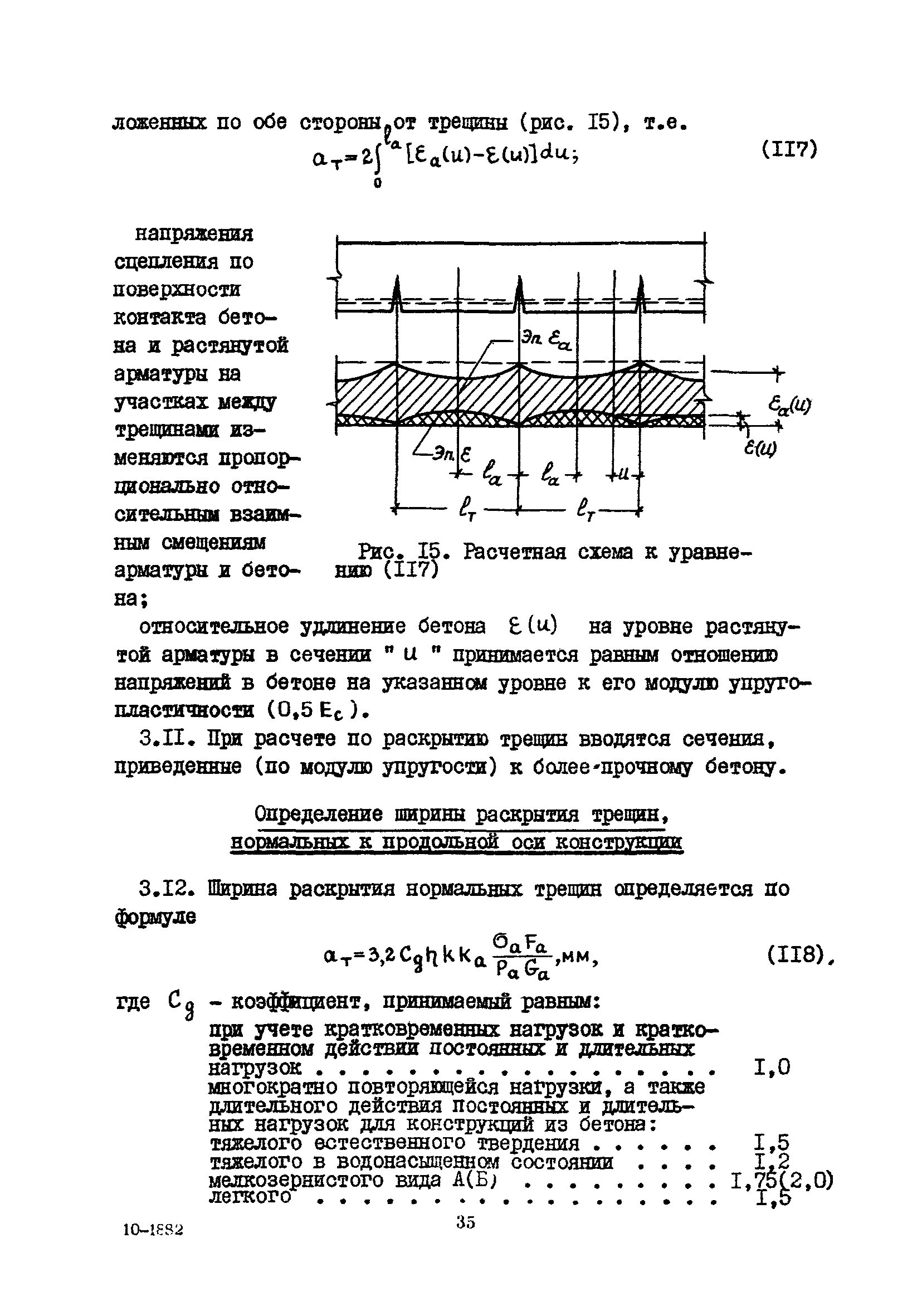 Раскрытие трещин. Расчетная ширина раскрытия трещин. Ширина раскрытия нормальных трещин формула. Ширина продолжительного раскрытия трещин. Кратковременная нагрузка ширина раскрытия трещин.