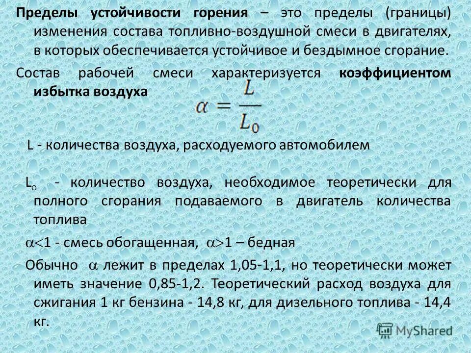 Устойчивое горение. Пределы устойчивого горения.. Предел граница. Пределы сгорания газа. Методы обеспечения устойчивого горения топлива.