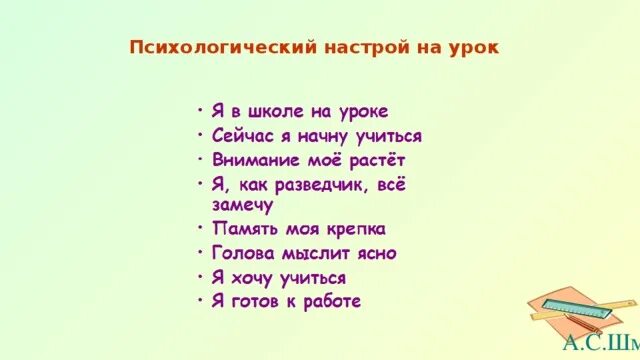 Психологический настрой на урок. Психологический настрой на начало урока. Психологический настрой на урок математики. Настрой на урок технологии. Начало урока в 10 классе